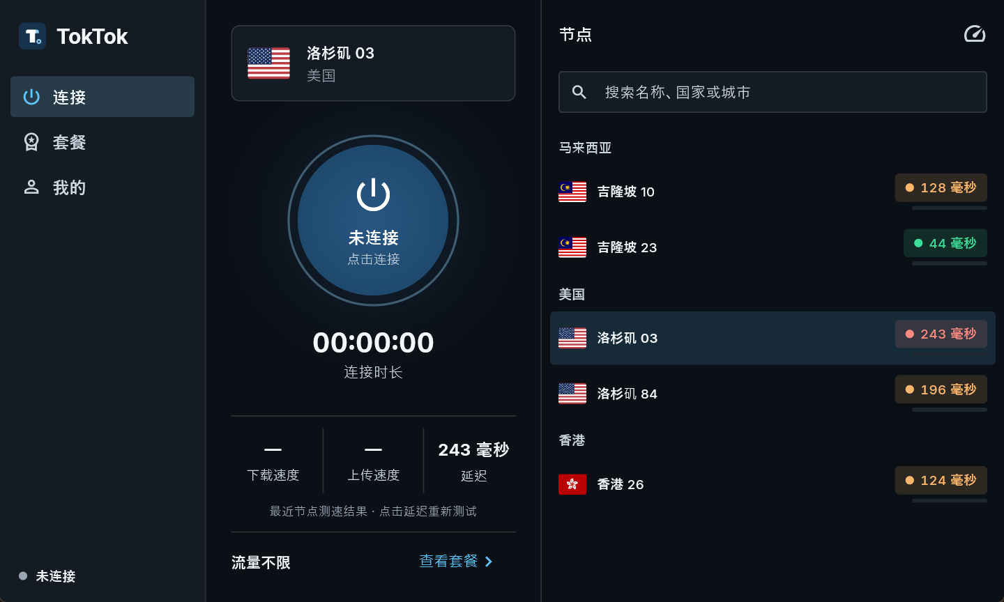 Toktok Windows 客户端简体中文界面